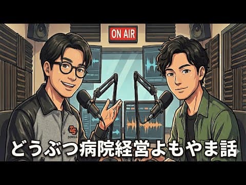 第1回｜動物病院に経営なんているの？
