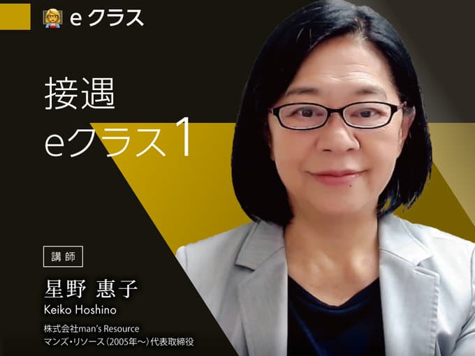 動物病院のための接遇教育 / 星野先生